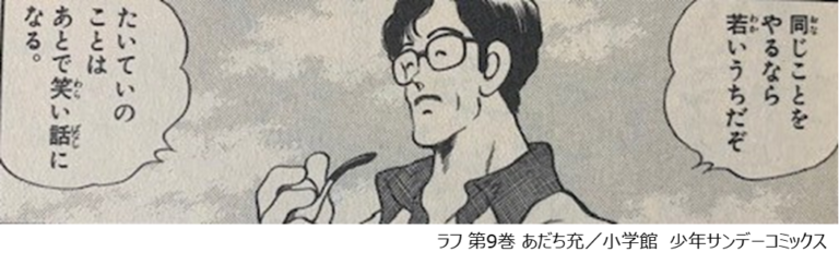 悟りのパワーワード 同じことをやるなら若いうちだぞ たいていのことはあとで笑い話になる カナデブログ 奏でるマンガの名言