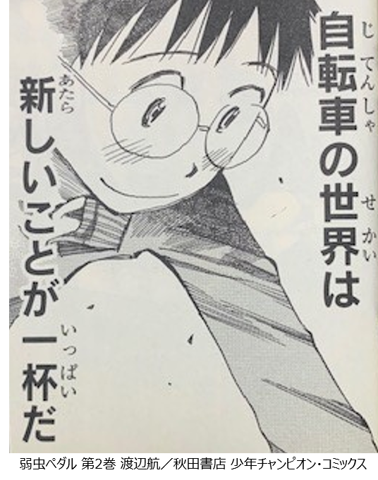 弱虫ペダル 名言 パワーワード まとめ100選 導入編３ カナデブログ 奏でるマンガの名言