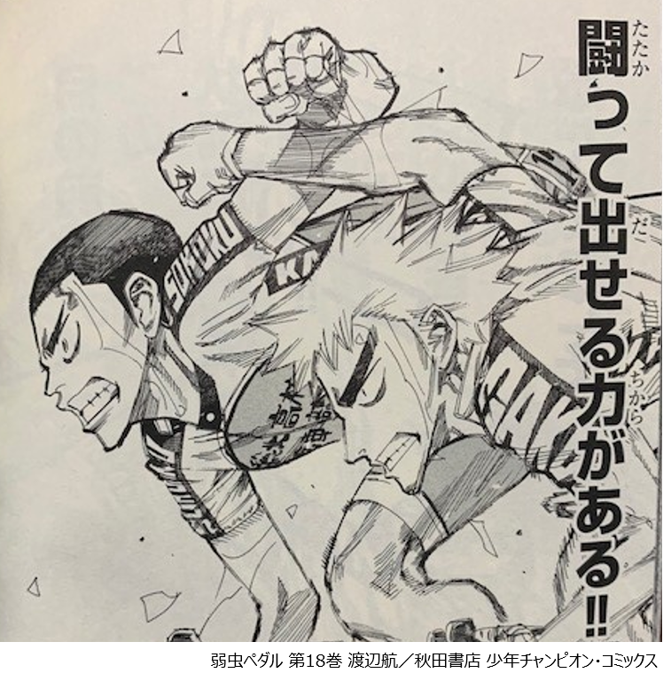 弱虫ペダル 名言 パワーワード まとめ100選 Ih編７ カナデブログ 奏でるマンガの名言