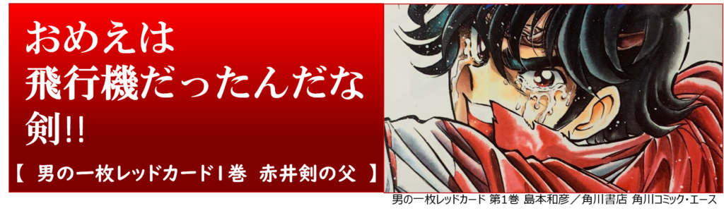 マンガの名言 パワーワード おめえは飛行機だったんだな 剣 カナデブログ 奏でるマンガの名言