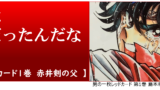 マンガの名言 パワーワード 男の価値というのは どれだけ過去へのこだわりを捨てられるかで決まる ドラゴンクエスト ダイの大冒険 7巻 獣王 クロコダイン カナデブログ 奏でるマンガの名言