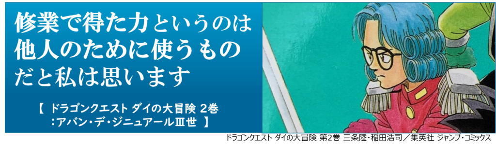 マンガの名言 パワーワード 修業で得た力というのは 他人のために使うものだと私は思います カナデブログ 奏でるマンガの名言