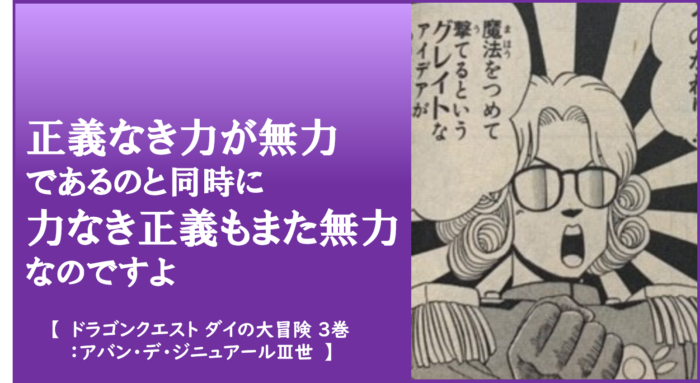 マンガの名言 パワーワード 正義なき力が無力であるのと同時に 力なき正義もまた無力なのですよ カナデブログ 奏でるマンガの名言