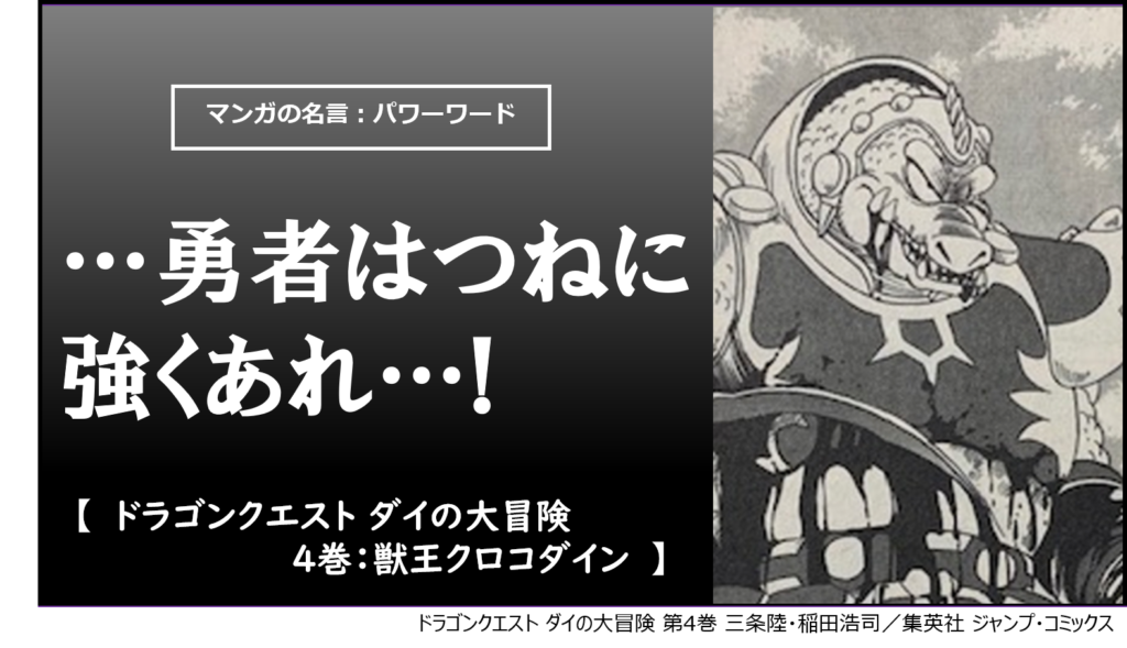 マンガの名言 パワーワード 勇者はつねに 強くあれ カナデブログ 奏でるマンガの名言