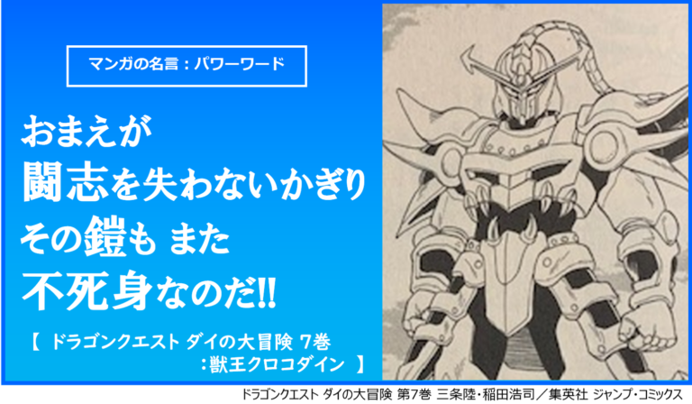 マンガの名言 パワーワード おまえが闘志を失わないかぎり その鎧も また不死身なのだ カナデブログ 奏でるマンガの名言