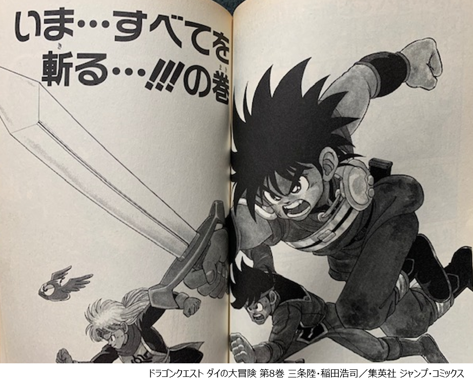 マンガの名言 パワーワード いま すべてを斬る ドラゴンクエスト ダイの大冒険 8巻 勇者ダイ カナデブログ 奏でるマンガの名言