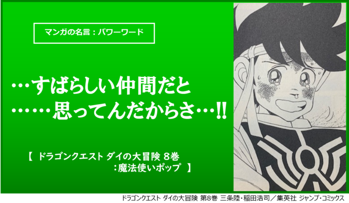 すばらしい仲間だと 思ってんだからさ マンガの名言から男の恋愛の在り方を学ぶ カナデブログ 奏でるマンガの名言