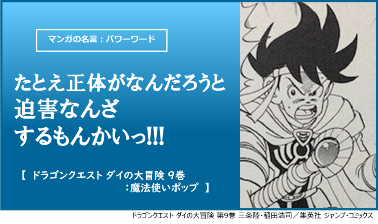 たとえ正体がなんだろうと迫害なんざするもんかいっ ダイの大冒険 から ジェンダーレス の考え方を学ぶ カナデブログ 奏でるマンガの 名言