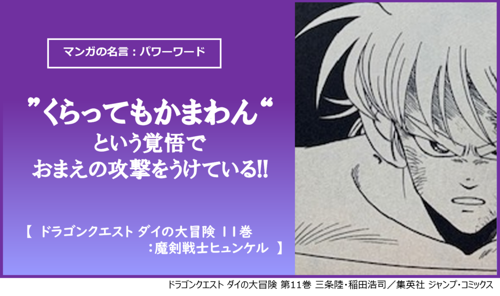 くらってもかまわん という覚悟で おまえの攻撃をうけている ダイの大冒険 の名言が教える戦いの極意 カナデブログ 奏でるマンガの名言