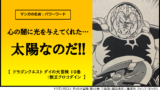 マンガの名言 パワーワード おめえは飛行機だったんだな 剣 カナデブログ 奏でるマンガの名言