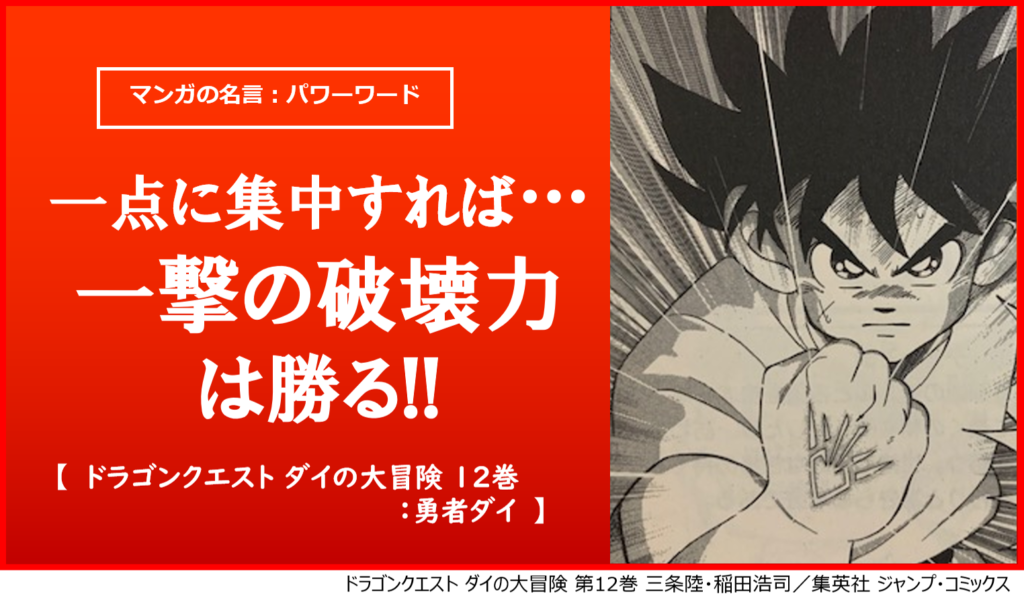 竜の紋章の力を拳に 一点に集中すれば 一撃の破壊力は勝る ダイの大冒険 の名言で勝負所を見極めろ カナデブログ 奏でるマンガの 名言