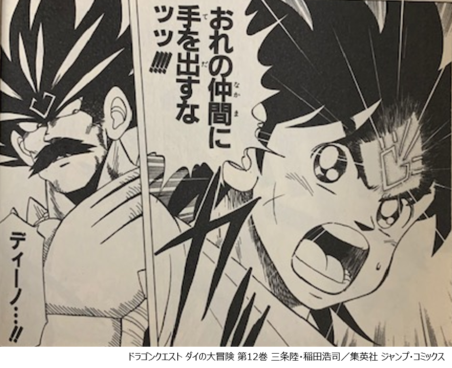 竜の紋章の力を拳に 一点に集中すれば 一撃の破壊力は勝る ダイの大冒険 の名言で勝負所を見極めろ カナデブログ 奏でるマンガの 名言 竜の紋章の力を拳に 一点に集中すれば 一撃の破壊力は勝る ダイの大冒険 の名言で勝負所を見極めろ カナデブログ 奏でるマンガの 名言