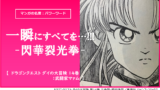 マンガの名言 パワーワード 男の価値というのは どれだけ過去へのこだわりを捨てられるかで決まる ドラゴンクエスト ダイの大冒険 7巻 獣王 クロコダイン カナデブログ 奏でるマンガの名言