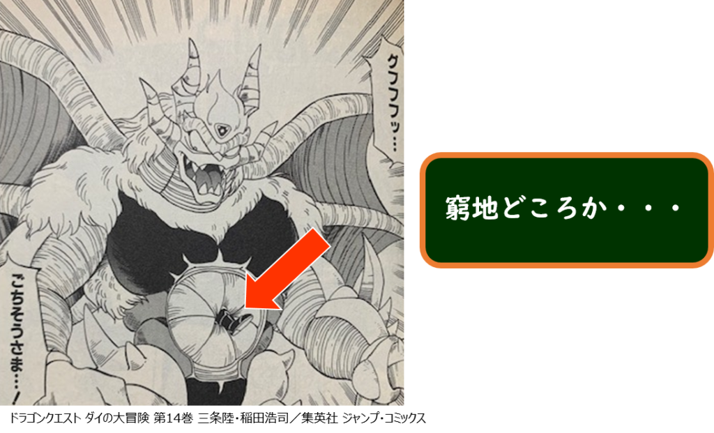 自分の限界の壁に真正面から衝突した者のみが成長できる ダイの大冒険 の名言で限界突破の極意を学べ カナデブログ 奏でるマンガの名言