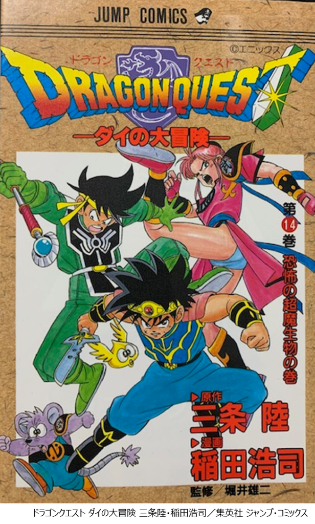 一瞬にすべてを 閃華裂光拳 ダイの大冒険 の名言で仕事の極意を学べ カナデブログ 奏でるマンガの名言