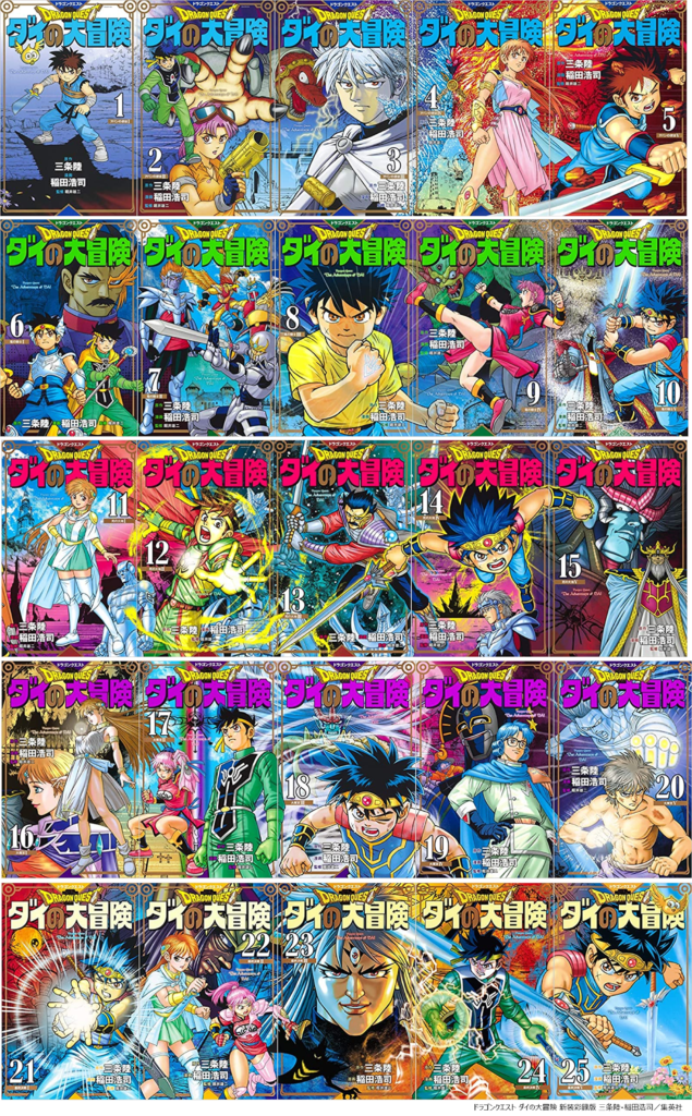 新製品情報も満載 ドラゴンクエスト ダイの大冒険 新装彩録版 コミック  