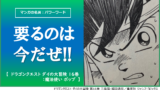 マンガの名言 パワーワード 男の価値というのは どれだけ過去へのこだわりを捨てられるかで決まる ドラゴンクエスト ダイの大冒険 7巻 獣王 クロコダイン カナデブログ 奏でるマンガの名言