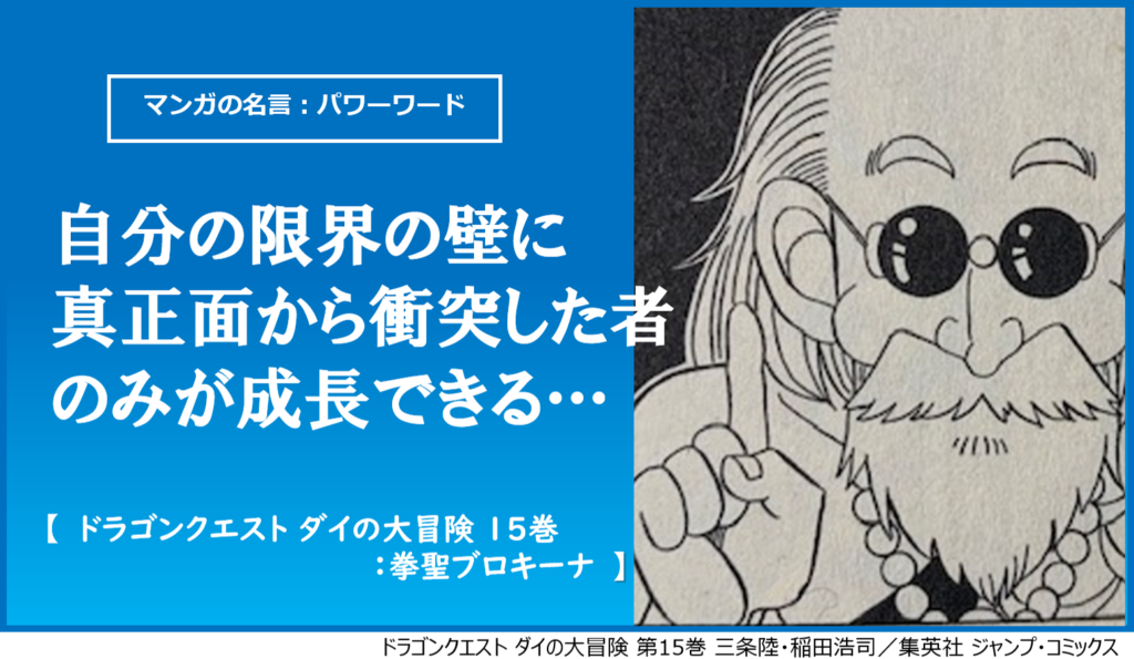 自分の限界の壁に真正面から衝突した者のみが成長できる ダイの大冒険 の名言で限界突破の極意を学べ カナデブログ 奏でるマンガの名言