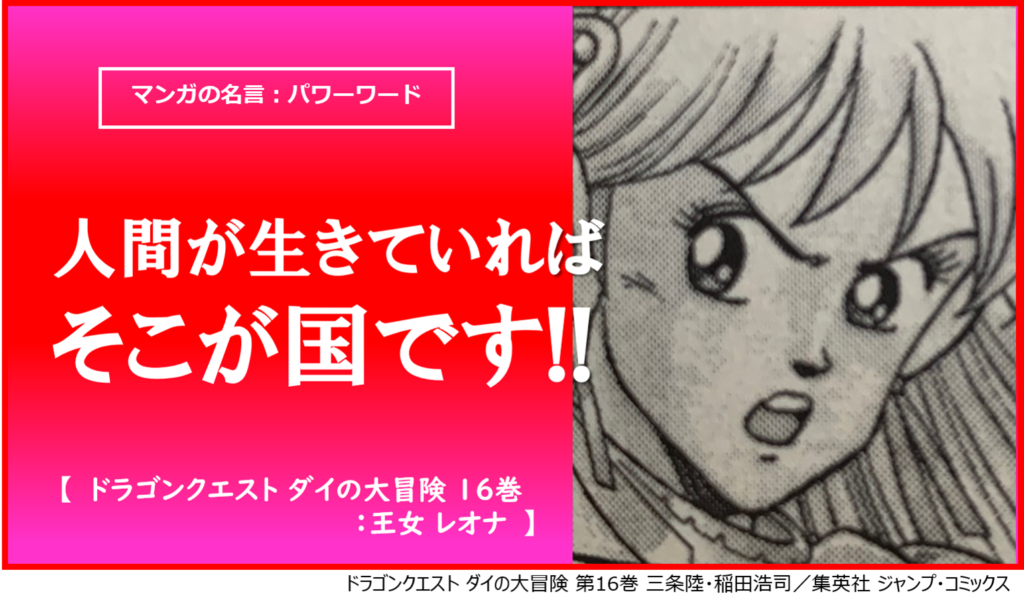 人間が生きていれば そこが国です ダイの大冒険 政治家のあるべき姿を説いた名言 カナデブログ 奏でるマンガの名言