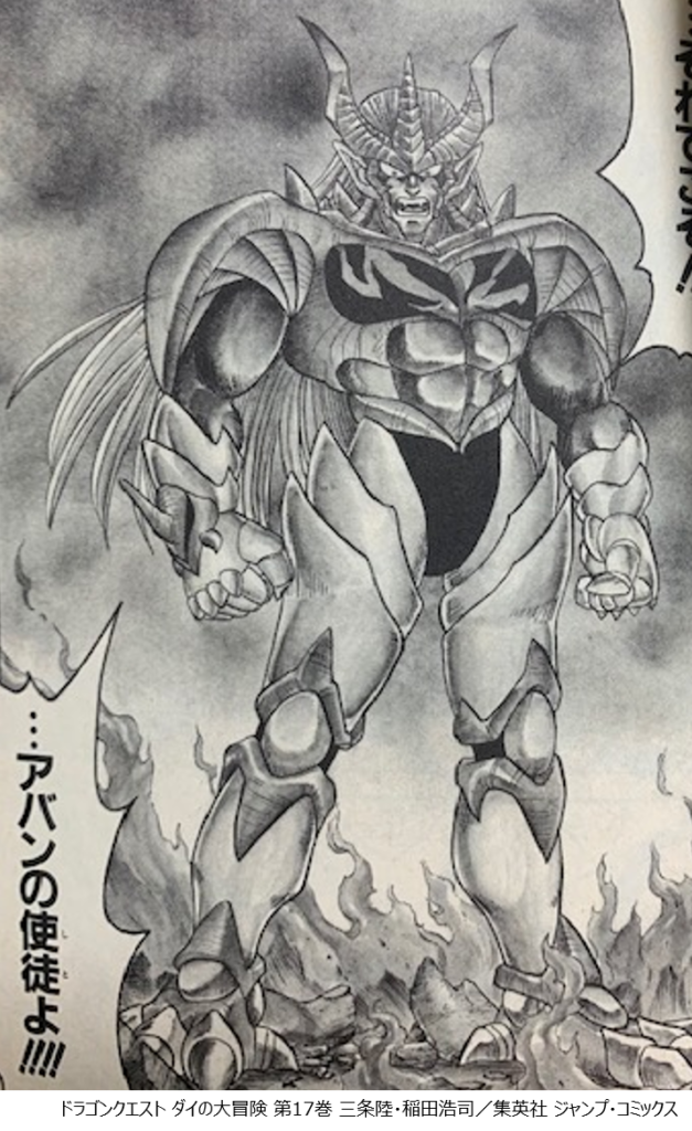 己れの立場を可愛がっている男に 真の勝利などないっ 超魔生物ハドラ の名言 パワーワード カナデブログ 奏でるマンガの名言