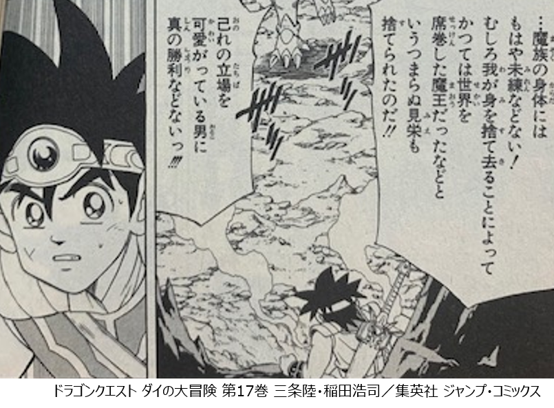 己れの立場を可愛がっている男に 真の勝利などないっ 超魔生物ハドラ の名言 パワーワード カナデブログ 奏でるマンガの名言