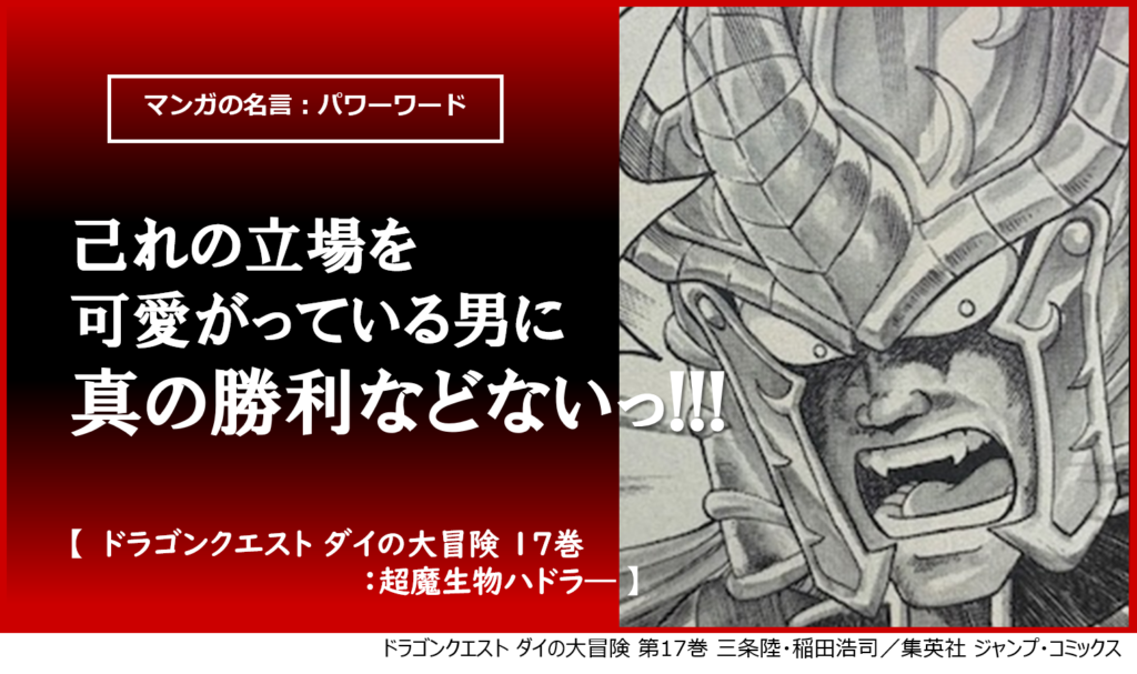 己れの立場を可愛がっている男に 真の勝利などないっ 超魔生物ハドラ の名言 パワーワード カナデブログ 奏でるマンガの名言