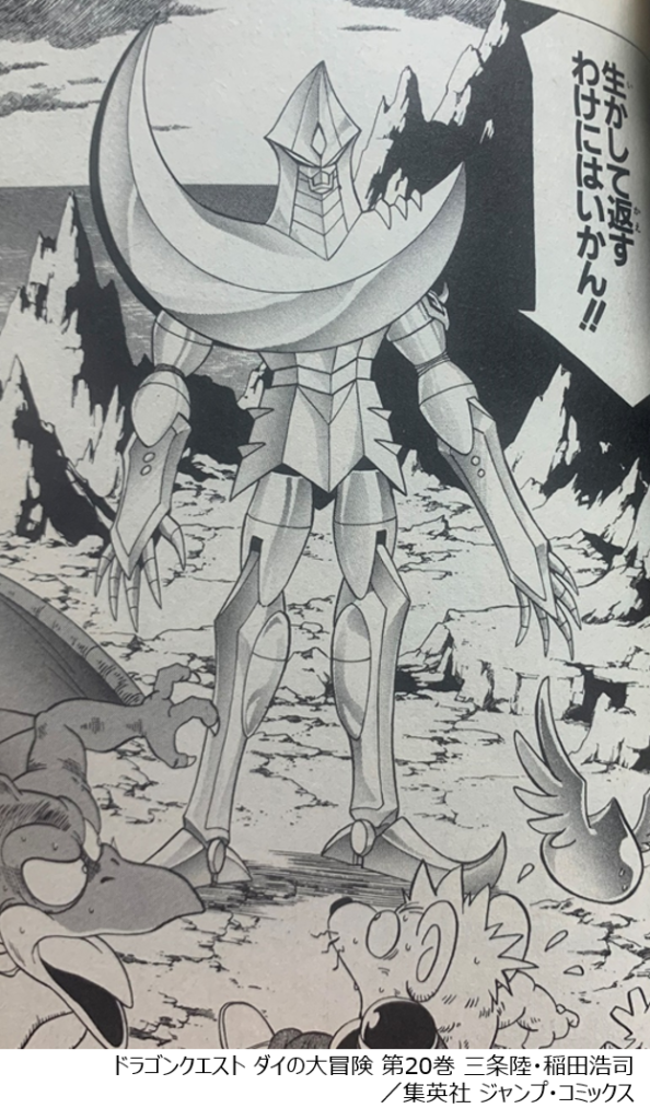 隊長は部下を 必死で守るものなのだぁっ ダイの大冒険 器の大きさを感じさせるチウの名言 カナデブログ 奏でるマンガの名言