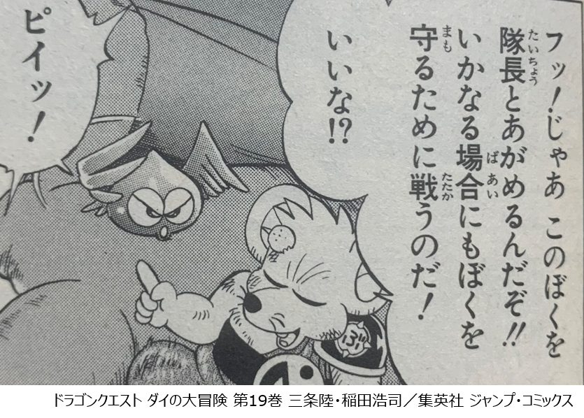 隊長は部下を 必死で守るものなのだぁっ ダイの大冒険 器の大きさを感じさせるチウの名言 カナデブログ 奏でるマンガの名言