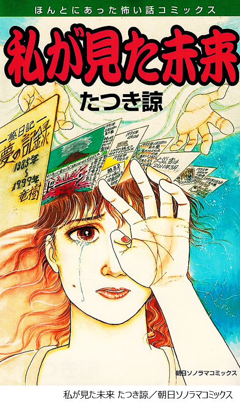 朝日ソノラマ】ほんとうにあった怖い話 7・漫画家編（朝日ソノラマ  