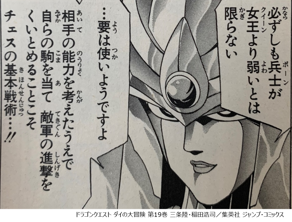 必ずしも兵士 ポーン が女王 クイーン よりも弱いとは限らない ダイの大冒険 プロフェッショナルの名言 カナデブログ 奏でるマンガの名言